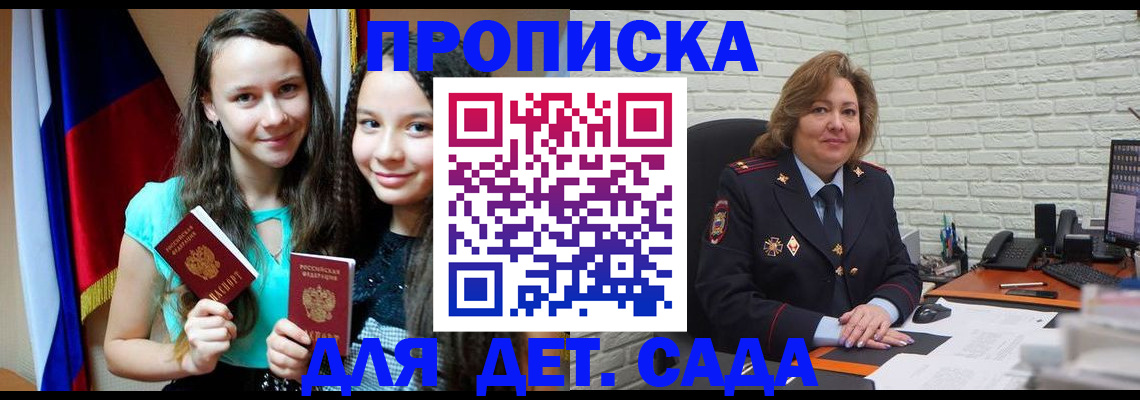 прописка для работы в Киришах
